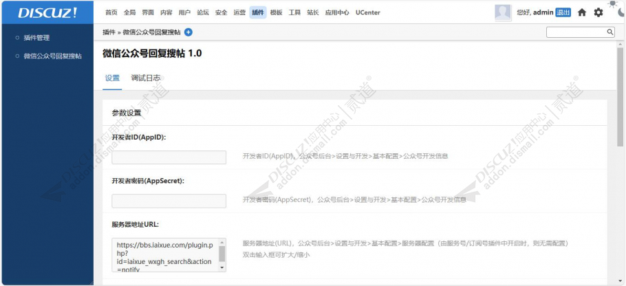 discuz微信公众号回复搜帖截图1