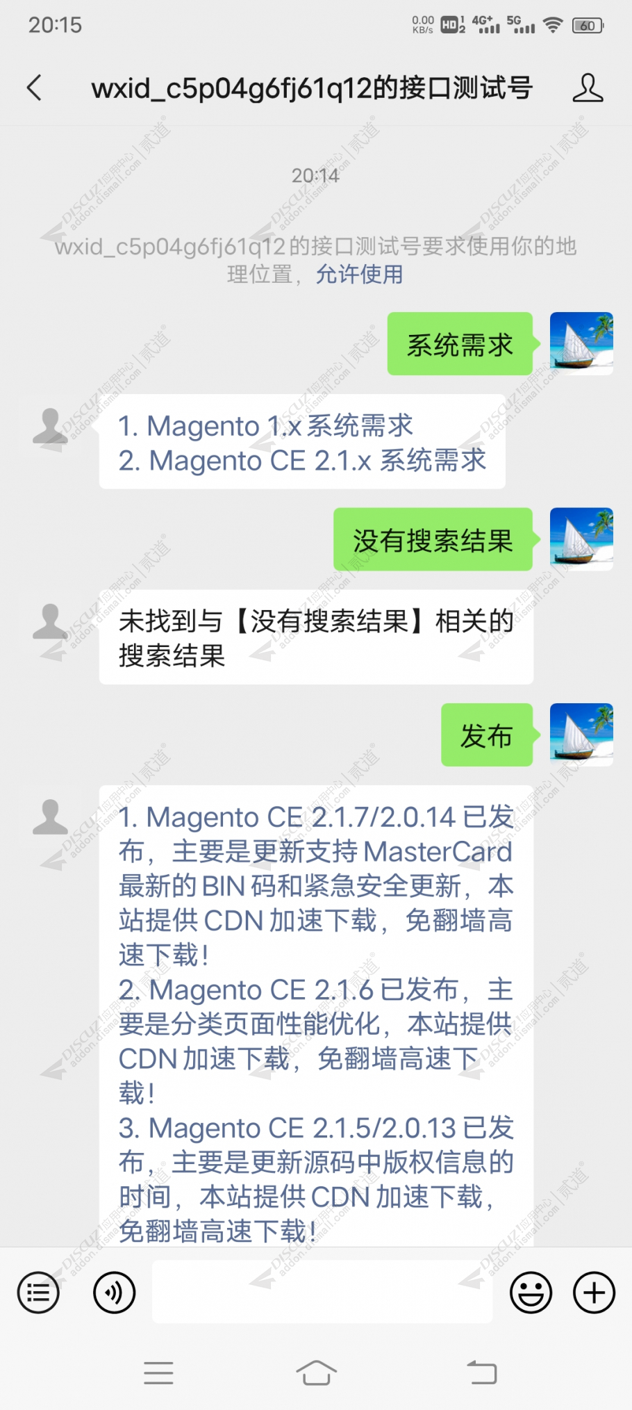 discuz微信公众号回复搜帖截图2