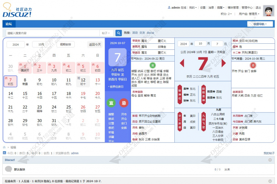 discuz四季万年历截图1