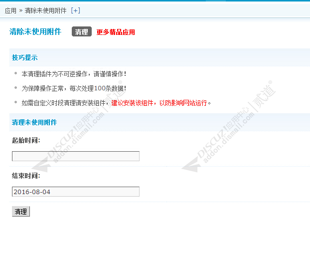 discuz清除未使用附件截图1