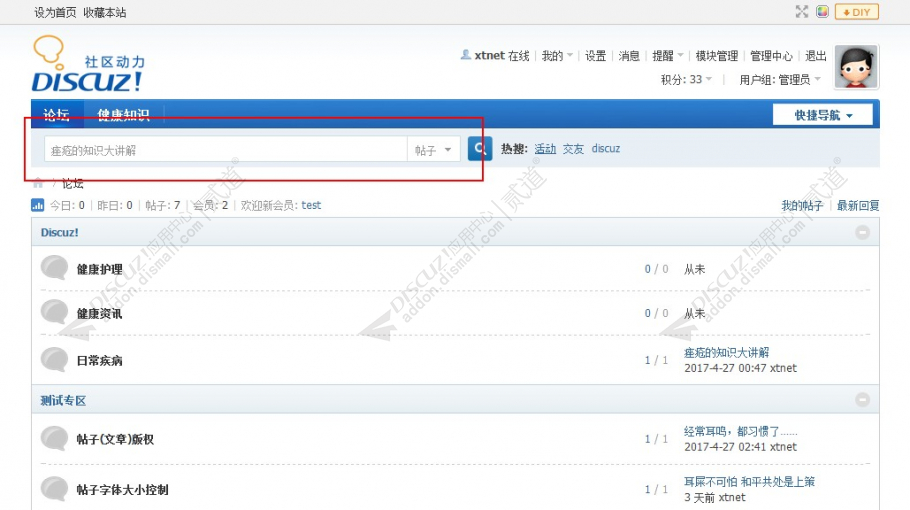 discuz搜索框推荐帖子截图1