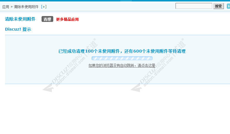 discuz清除未使用附件截图2