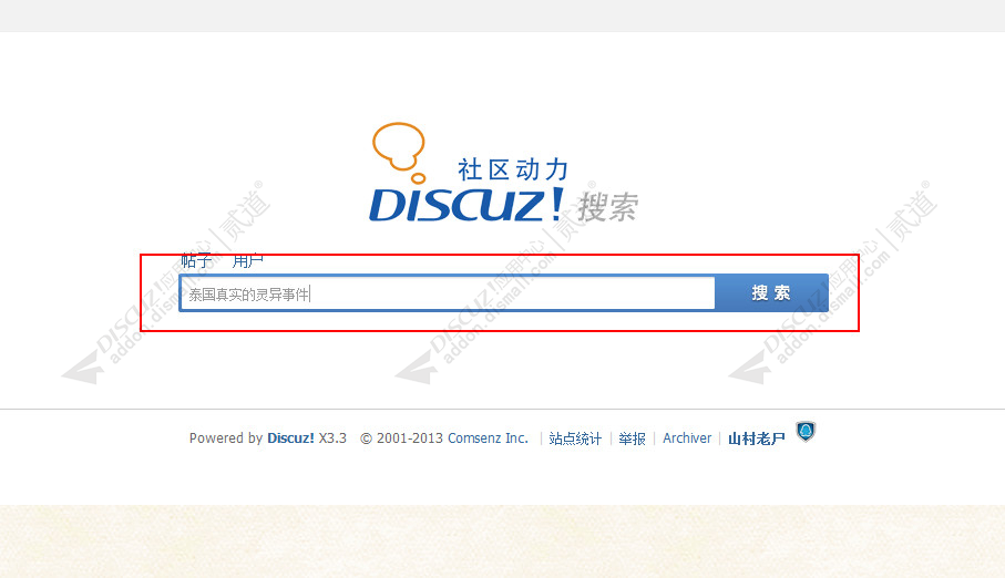 discuz搜索框推荐帖子截图2