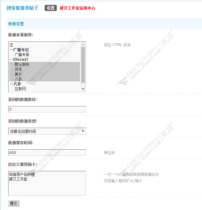 discuz搜索框推荐帖子截图3