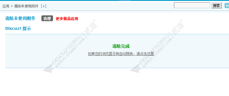 discuz清除未使用附件截图3