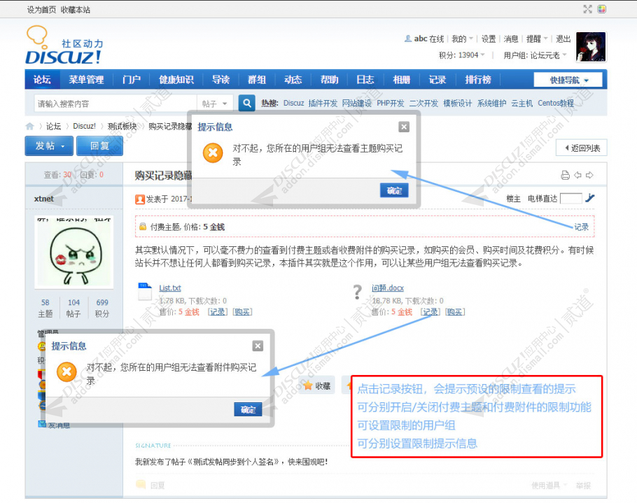 discuz购买记录限制查看截图1