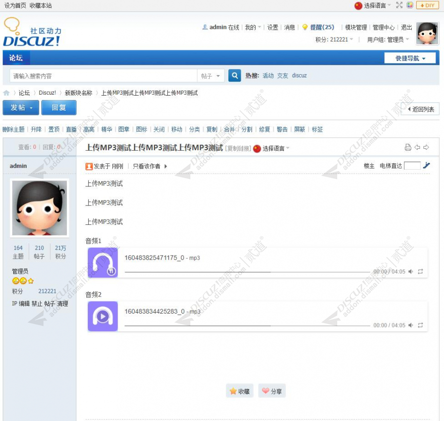 discuzMP3音频贴内播放截图1
