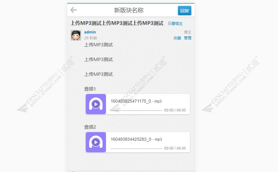 discuzMP3音频贴内播放截图2