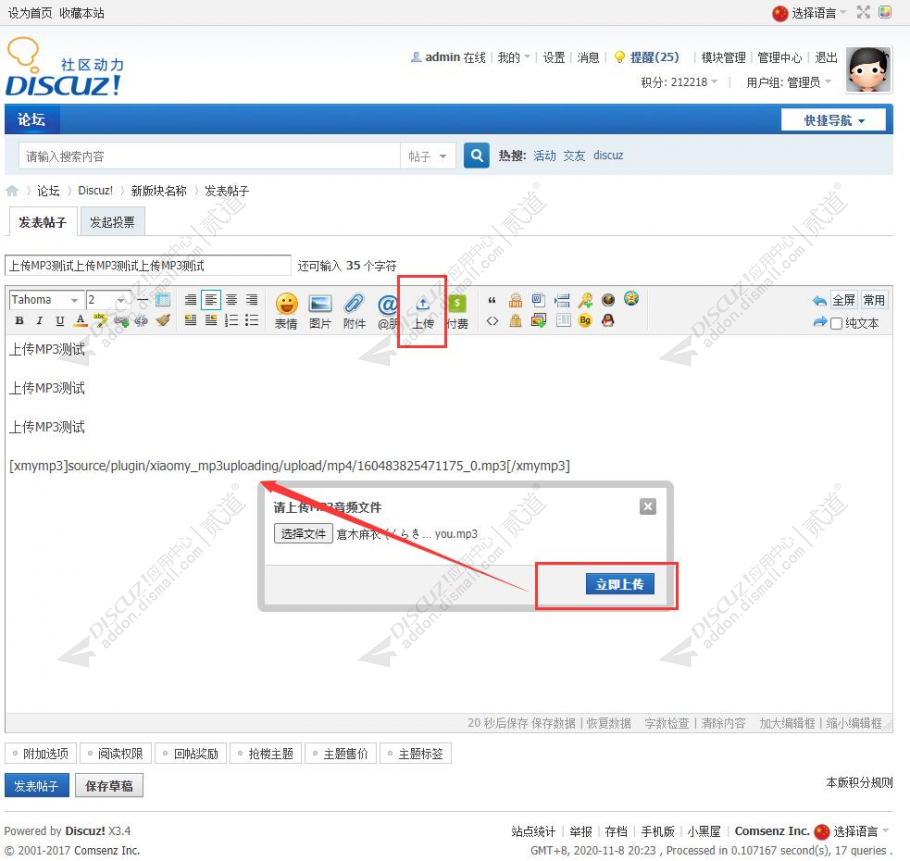 discuzMP3音频贴内播放截图3