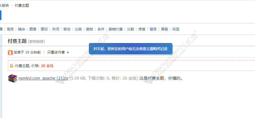discuz购买记录限制查看截图3