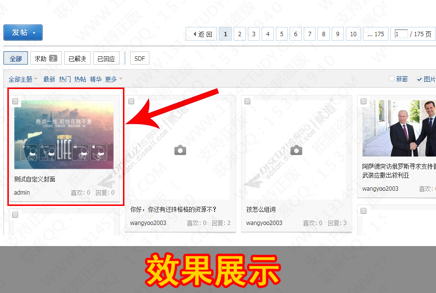 discuz自定义设置帖子封面截图3