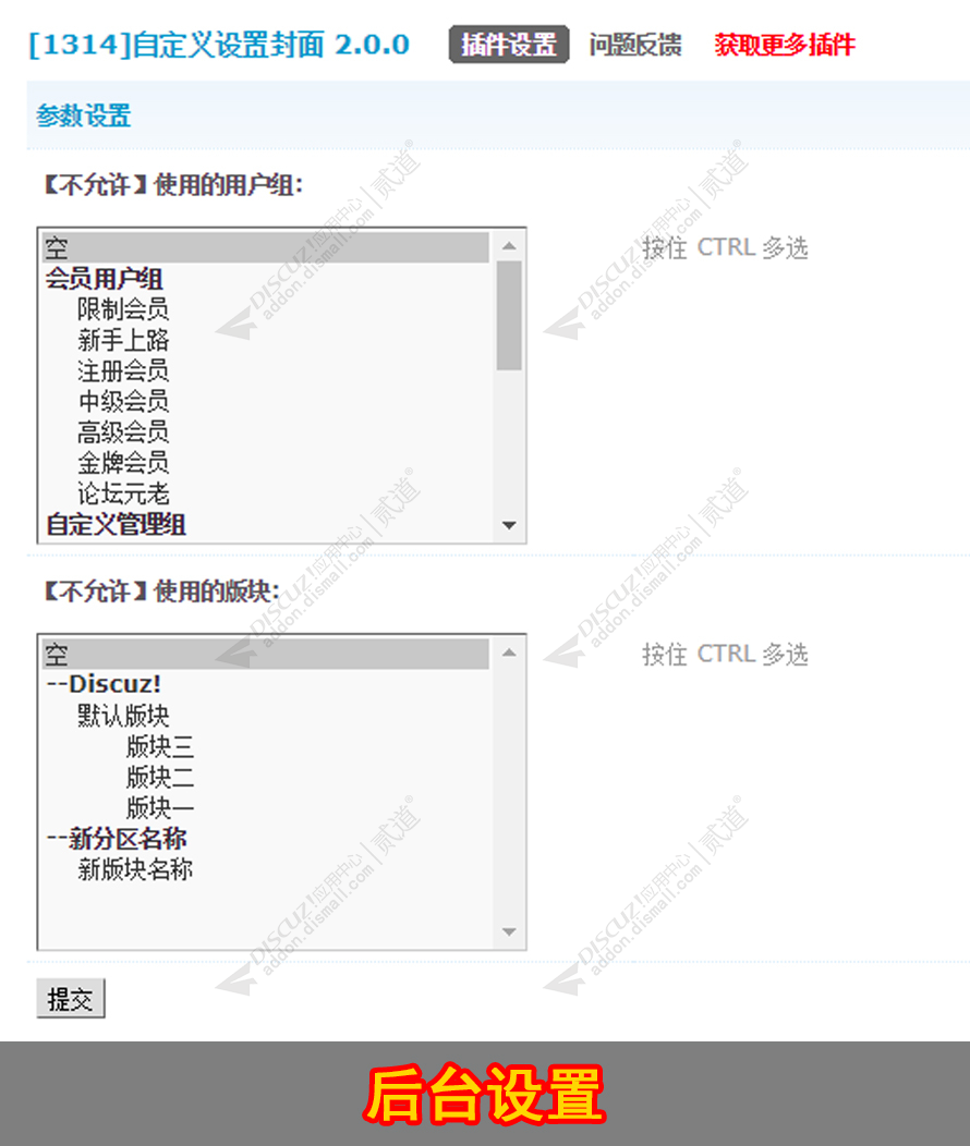 discuz自定义设置帖子封面截图4