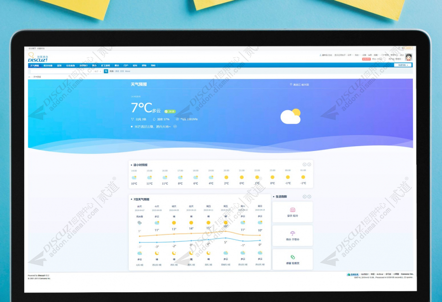 discuz天气预报系统截图2