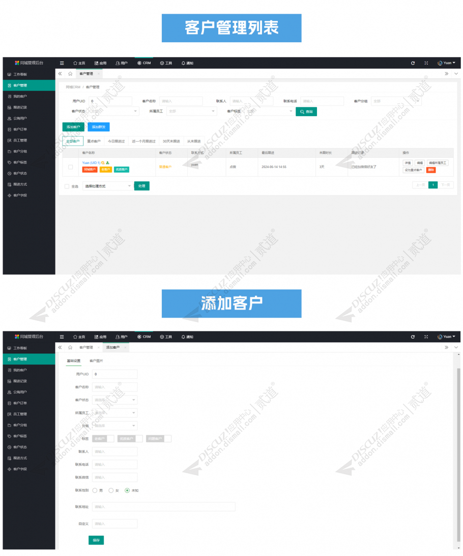 discuz点微同城CRM截图1