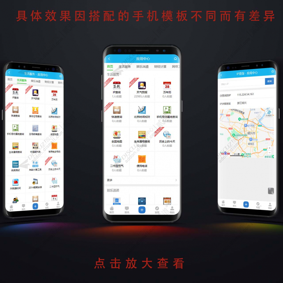 discuz百宝箱应用中心截图2
