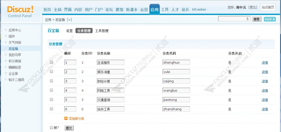 discuz百宝箱应用中心截图3