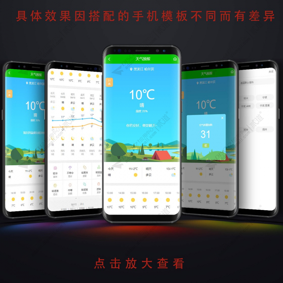 discuz天气预报系统截图3