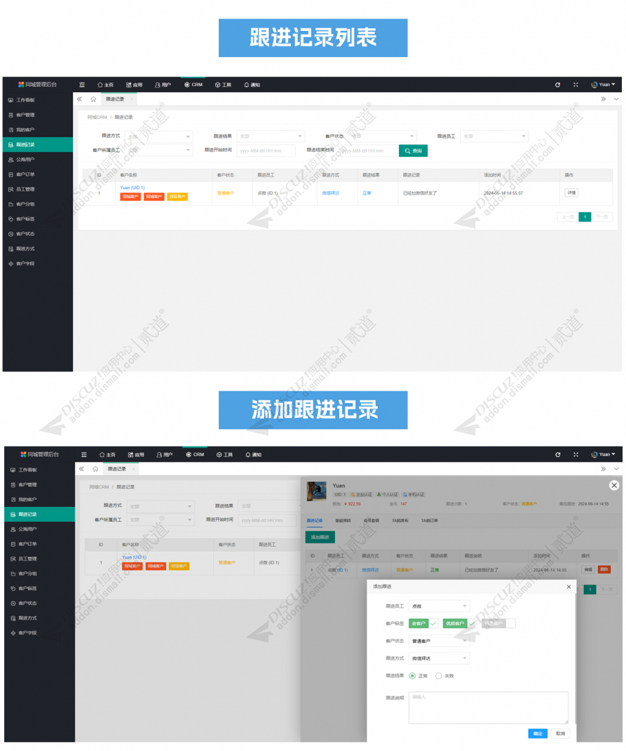 discuz点微同城CRM截图2