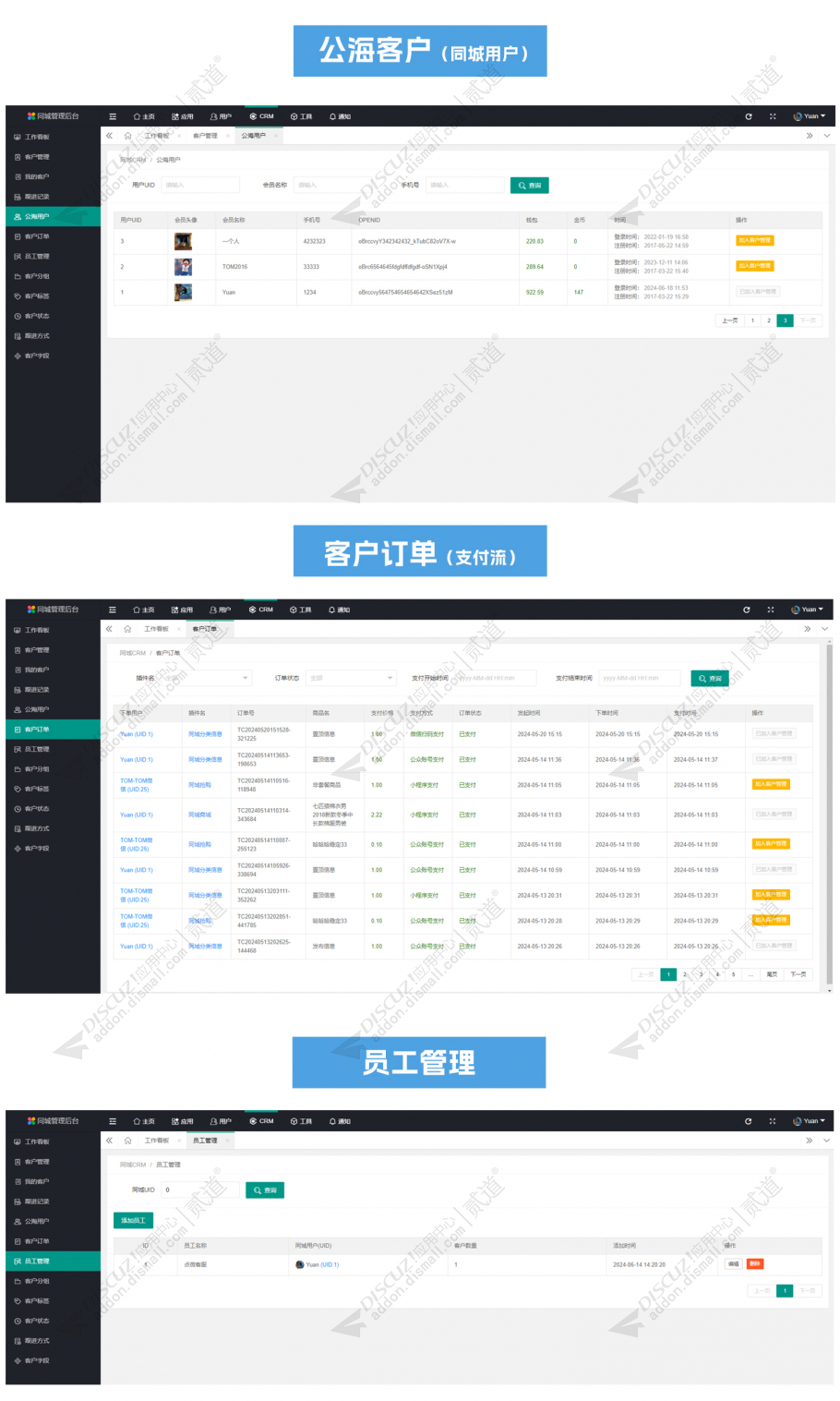 discuz点微同城CRM截图4