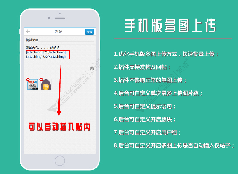discuz手机版多图上传截图1