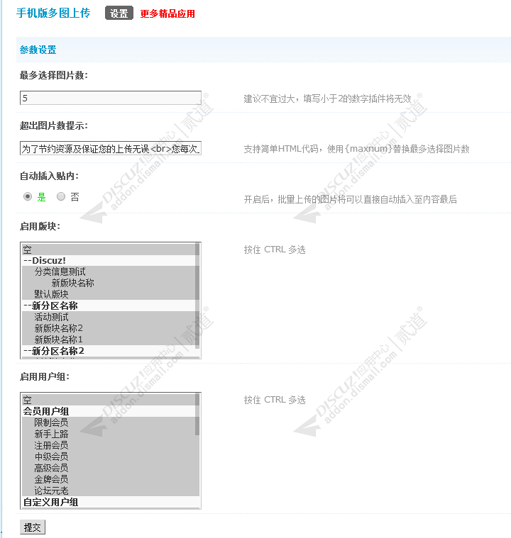 discuz手机版多图上传截图2