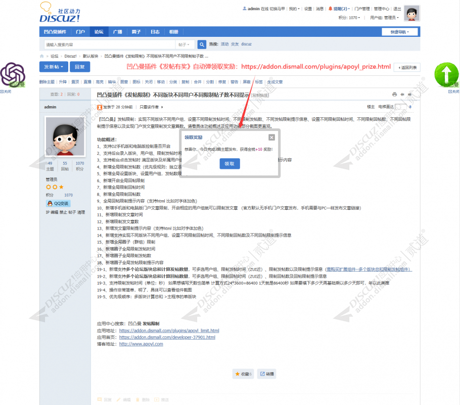 discuz凹凸曼发帖有奖截图1