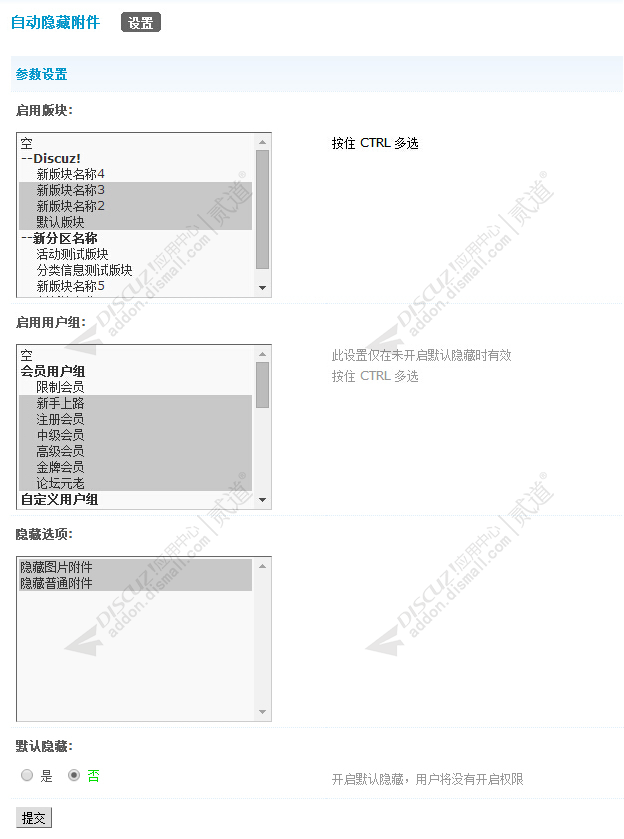 discuz自动隐藏附件截图3