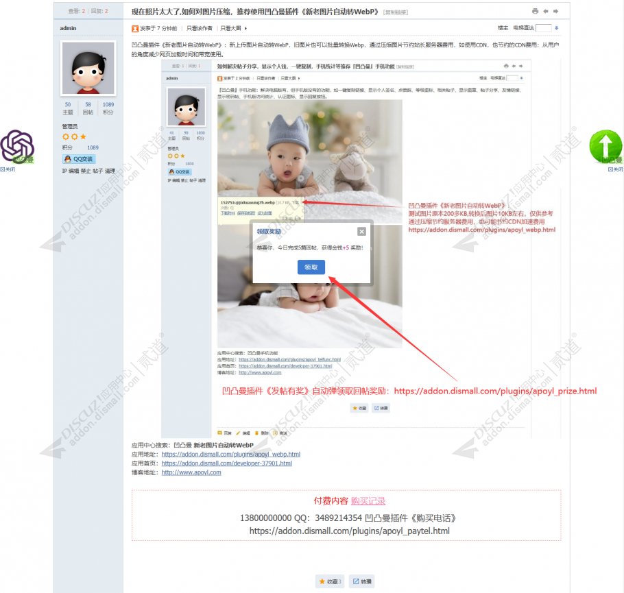 discuz凹凸曼发帖有奖截图2
