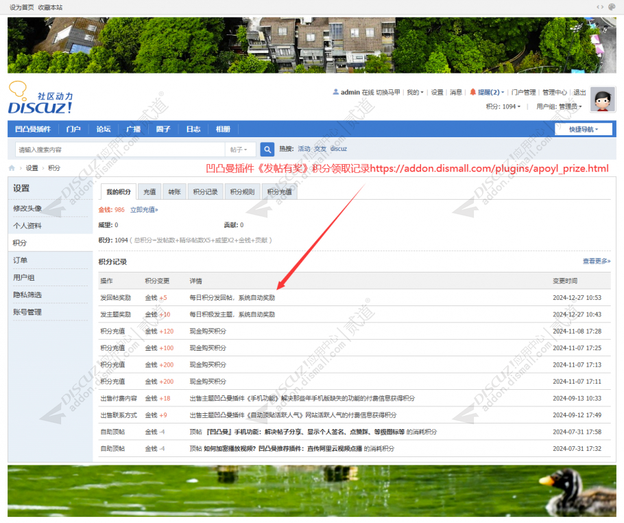 discuz凹凸曼发帖有奖截图3
