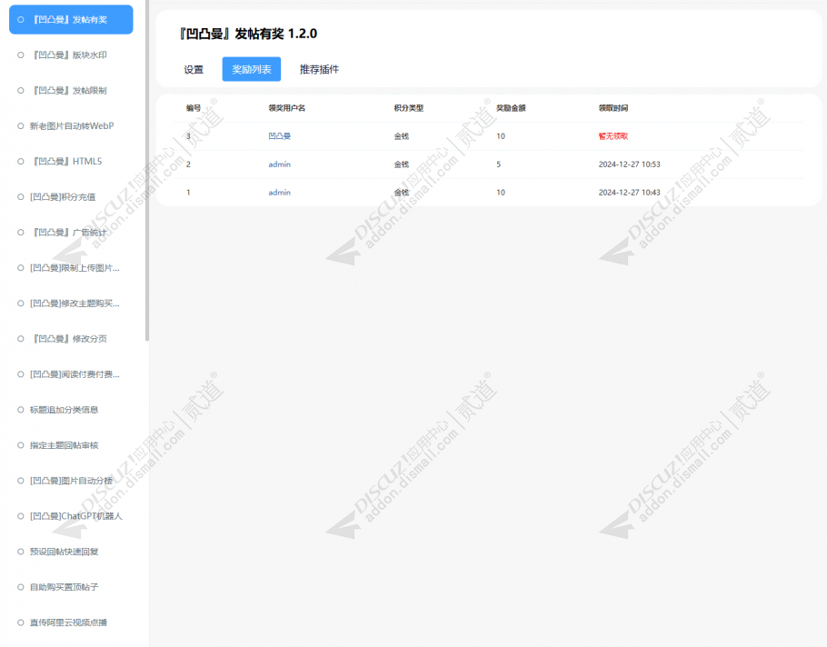 discuz凹凸曼发帖有奖截图4