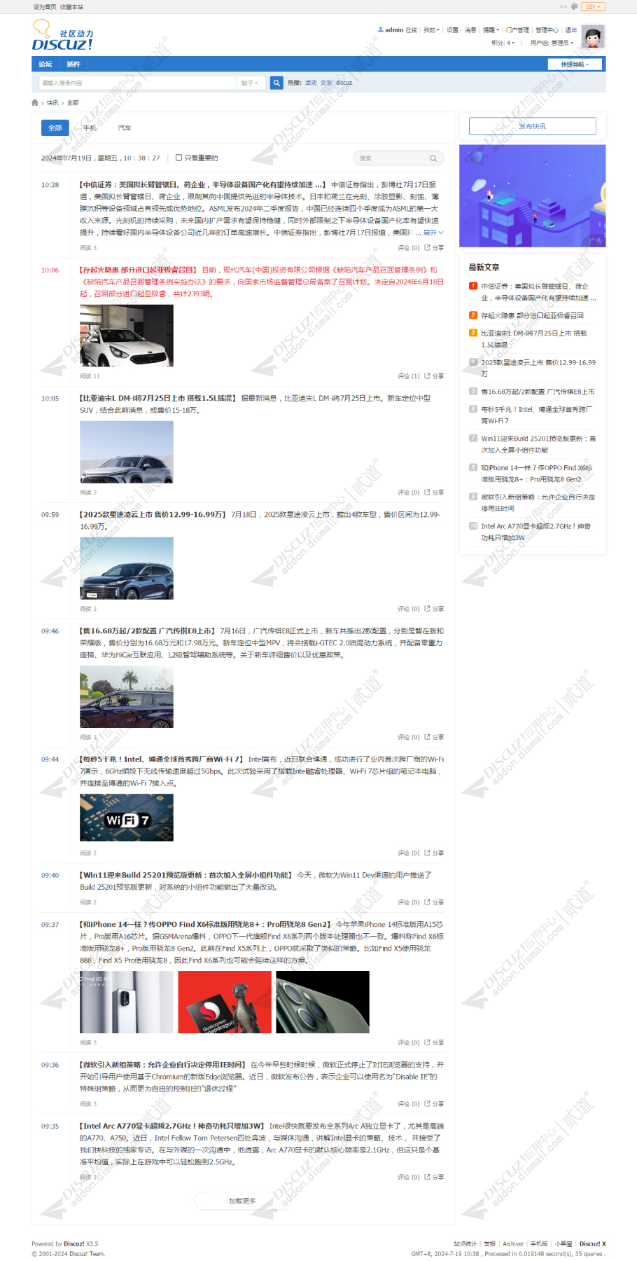 discuz新闻快讯列表截图1