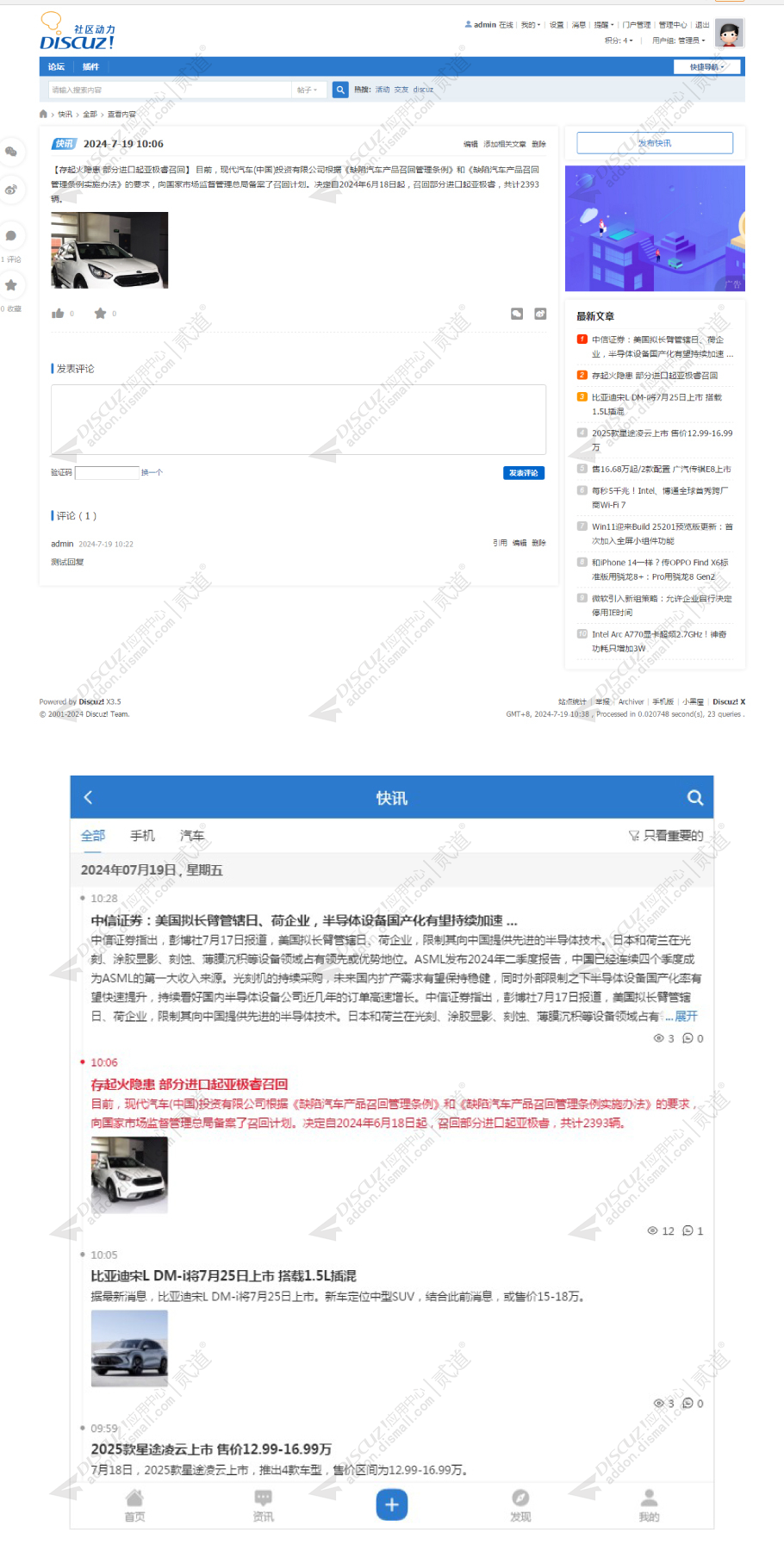 discuz新闻快讯列表截图2