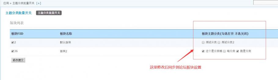 discuz主题分类批量开关截图1