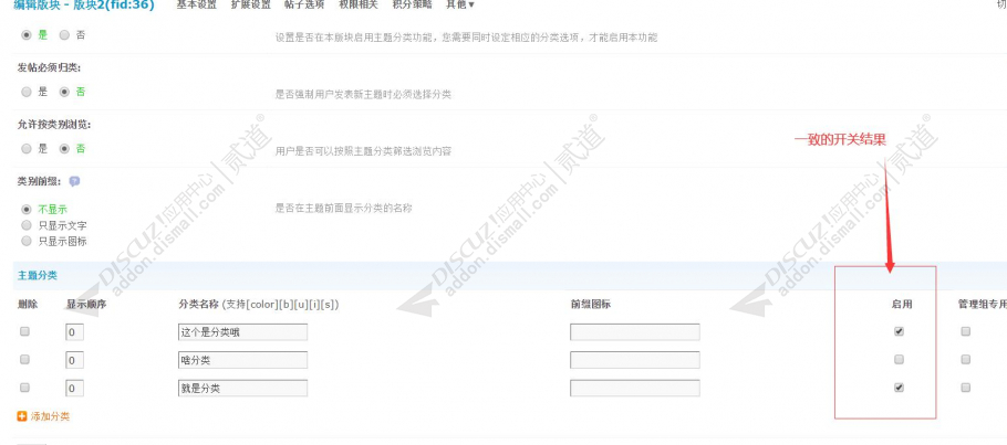 discuz主题分类批量开关截图2