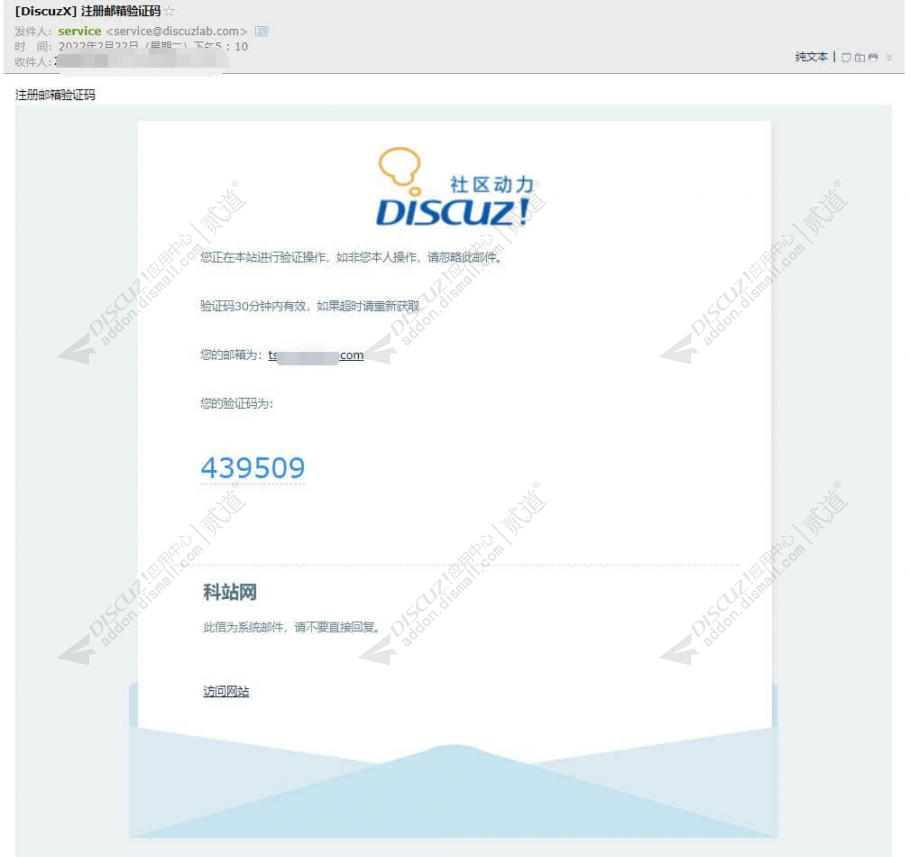 discuz注册邮箱验证码截图1