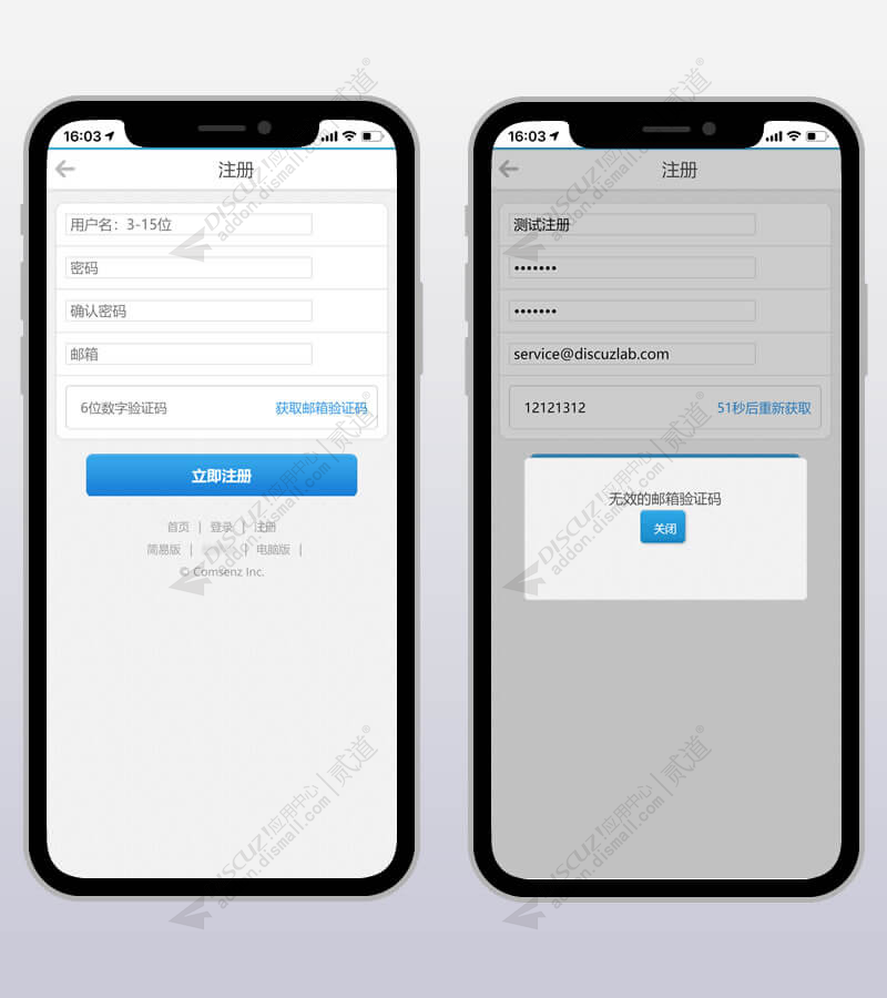 discuz注册邮箱验证码截图2