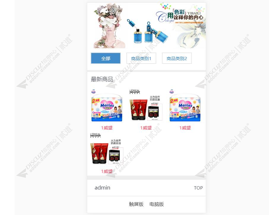 discuz积分商城兑换截图1