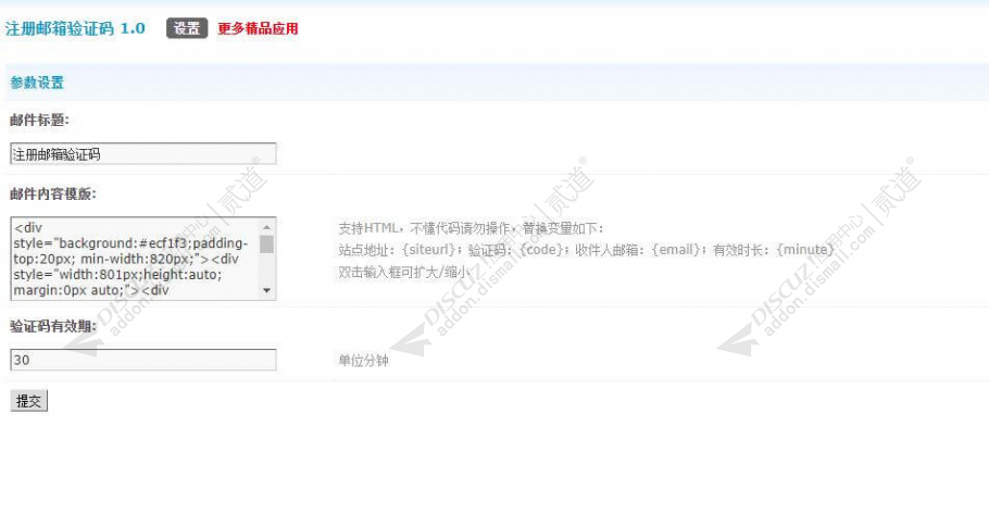 discuz注册邮箱验证码截图5