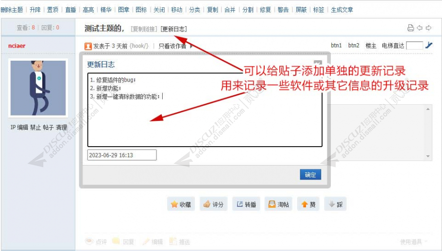 discuz贴子更新记录截图1
