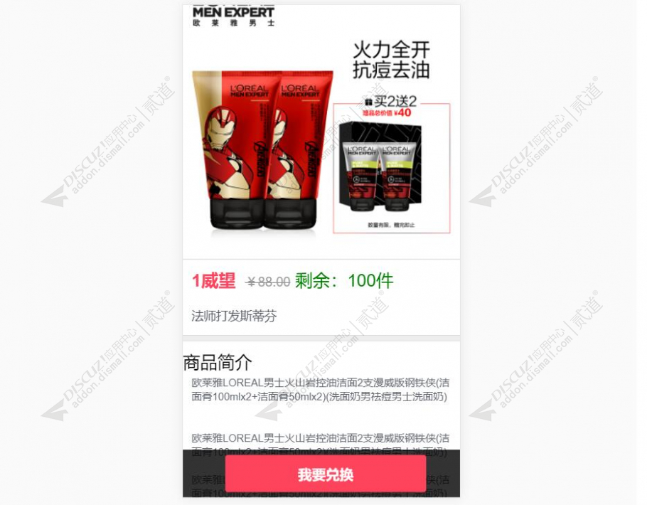 discuz积分商城兑换截图2