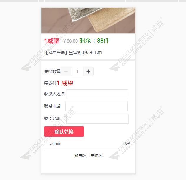 discuz积分商城兑换截图3