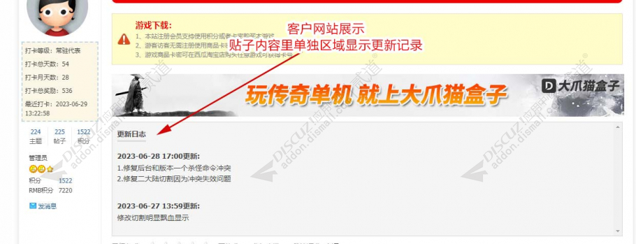 discuz贴子更新记录截图2
