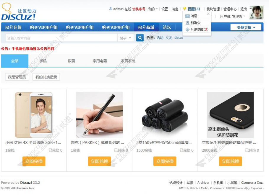 discuz积分商城兑换截图4