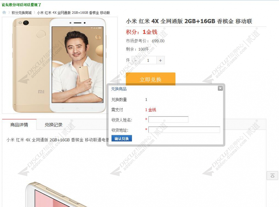discuz积分商城兑换截图5