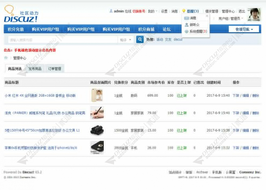 discuz积分商城兑换截图6