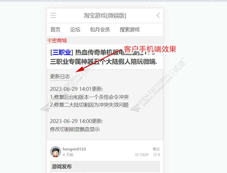 discuz贴子更新记录截图3