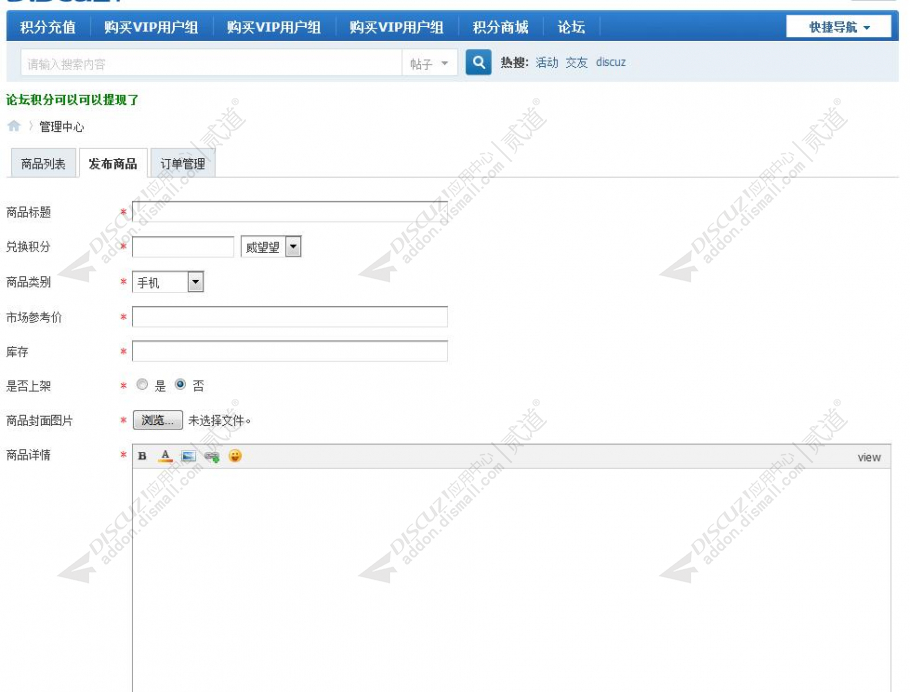 discuz积分商城兑换截图8