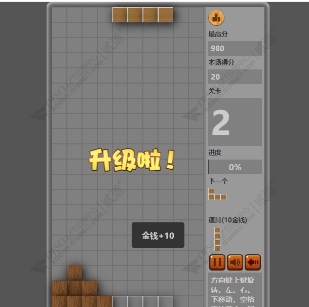 discuz俄罗斯方块经典截图1