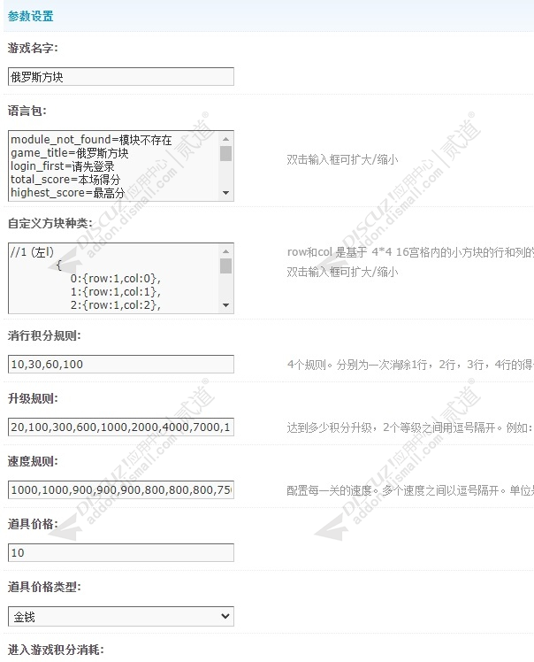 discuz俄罗斯方块经典截图6