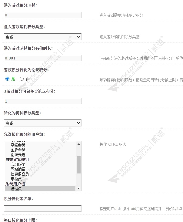 discuz俄罗斯方块经典截图7